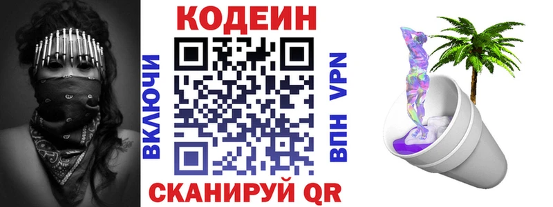 Кодеин Purple Drank  где продают   Кяхта 